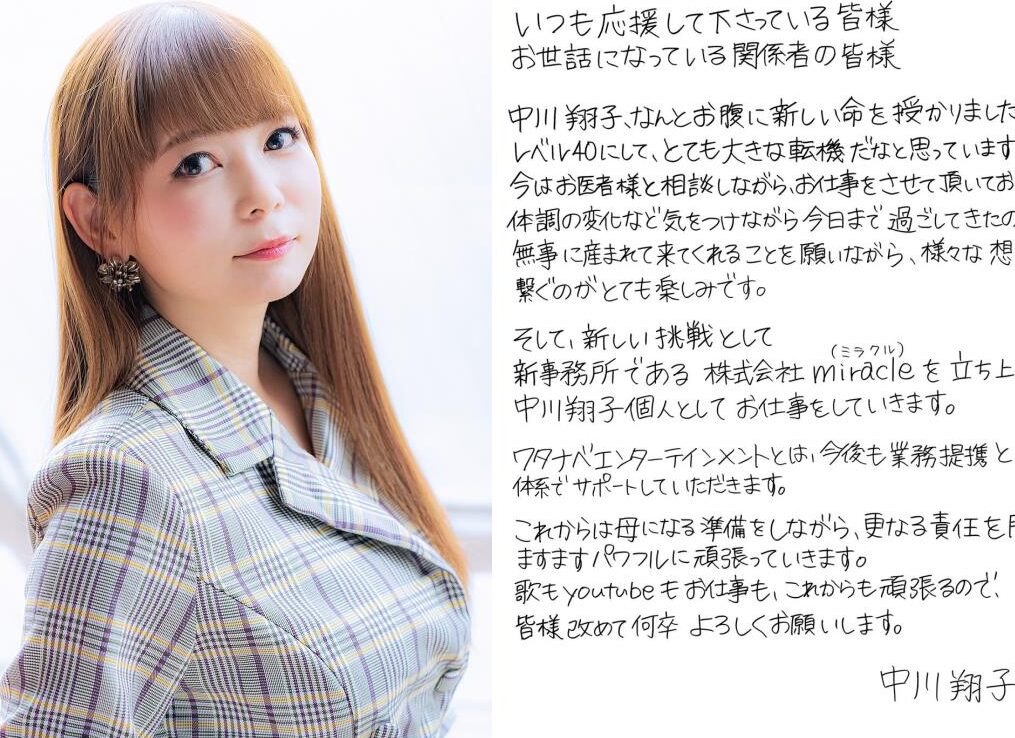 中川翔子の妊娠は現在何ヶ月か詳しく解説