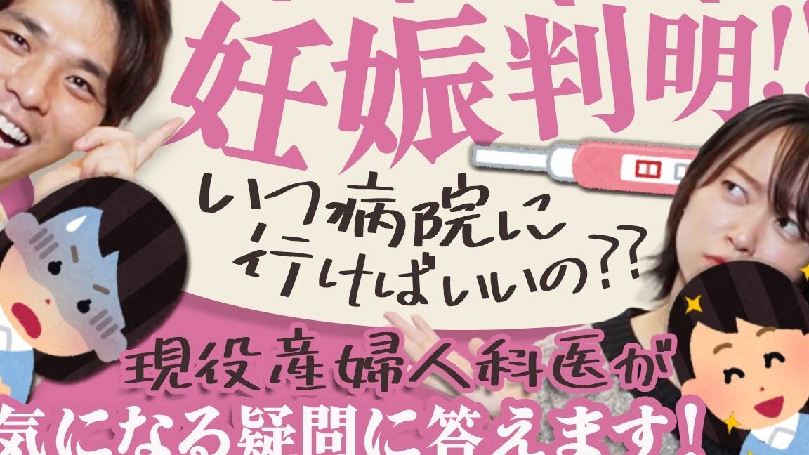 妊娠初期 いつ病院に行くべきかのポイント解説